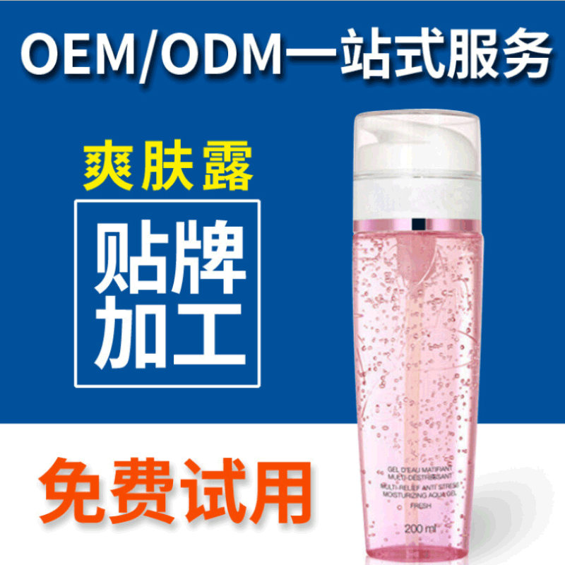 OEM-柔肤水类